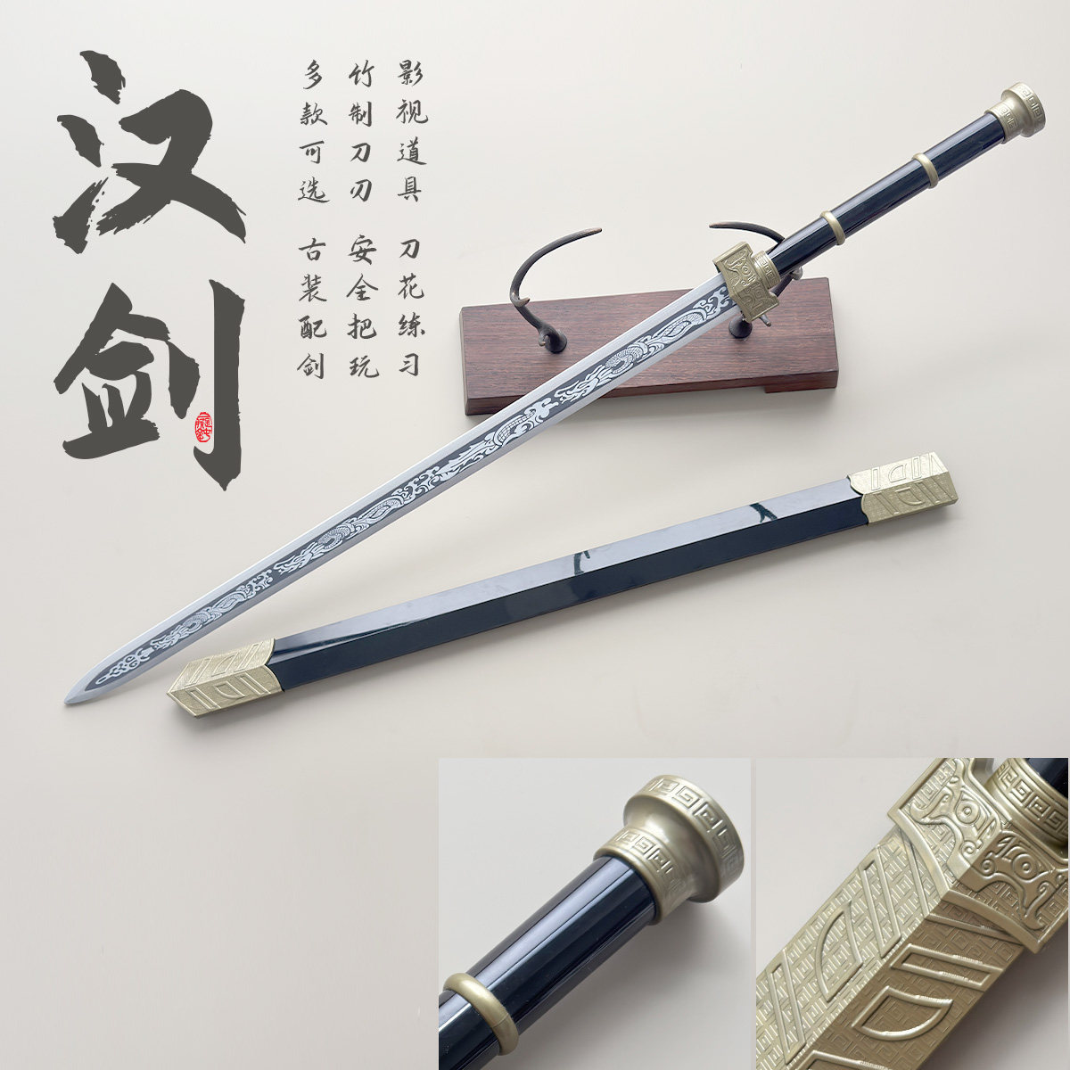 古风汉剑帅气如意宝剑儿童玩具cos刀剑道具国风木刀竹剑表演剑
