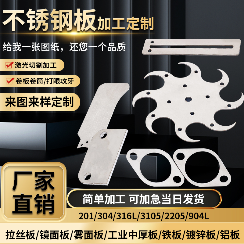 304 stainless steel plates machined customised to make 316L 201 flat bend 0 1-50MM laser cut