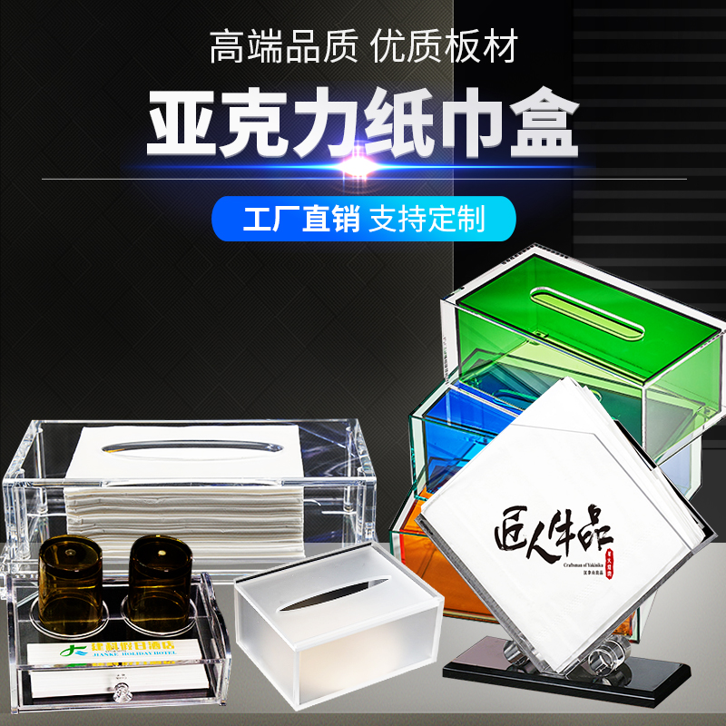 Acrylic Tissue Box Customised Home Living Room Bedroom Minimalist Shelve shelf Logos to show the box tailor-made
