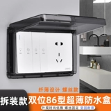 Водонепроницаемый ультратонкий переключатель, двойная водонепроницаемая защитная крышка для домашнего использования