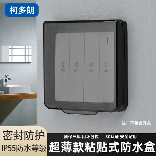 Водонепроницаемый переключатель, ультратонкие водонепроницаемые накладки