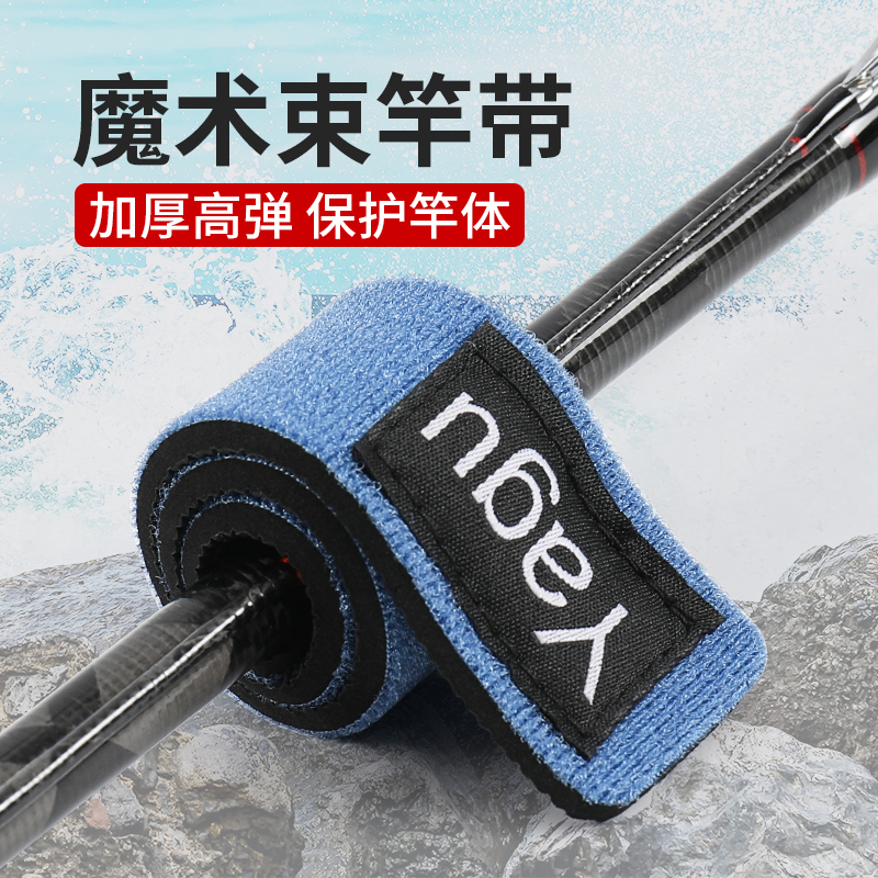 Lua rod protection set Lua beam rod with magic sticker tied rod with fishing rod binding strap fishing gear accessories Daquan