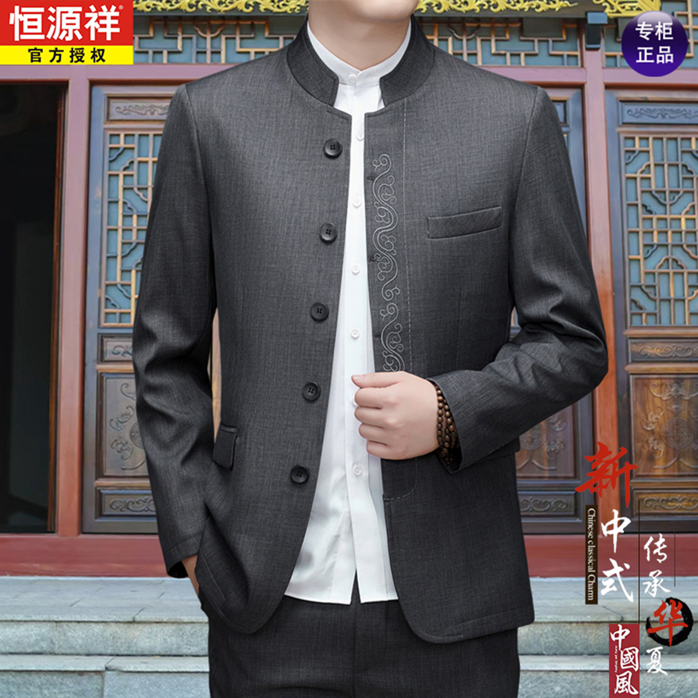 恒源祥春秋季中山装西服外套：爸爸们的结婚宴会礼服，喜公公的新选择！-中山装-淘宝好物网