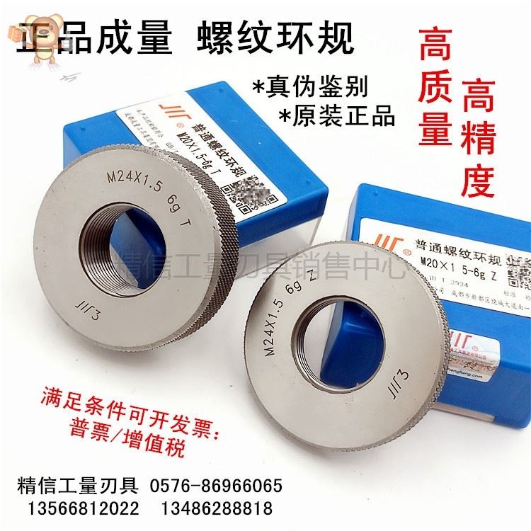 Quantitative ring gauge Chuan brand metric ordinary thread gauge thread ring gauge m55*1 5 thread gauge stop pass gauge ring