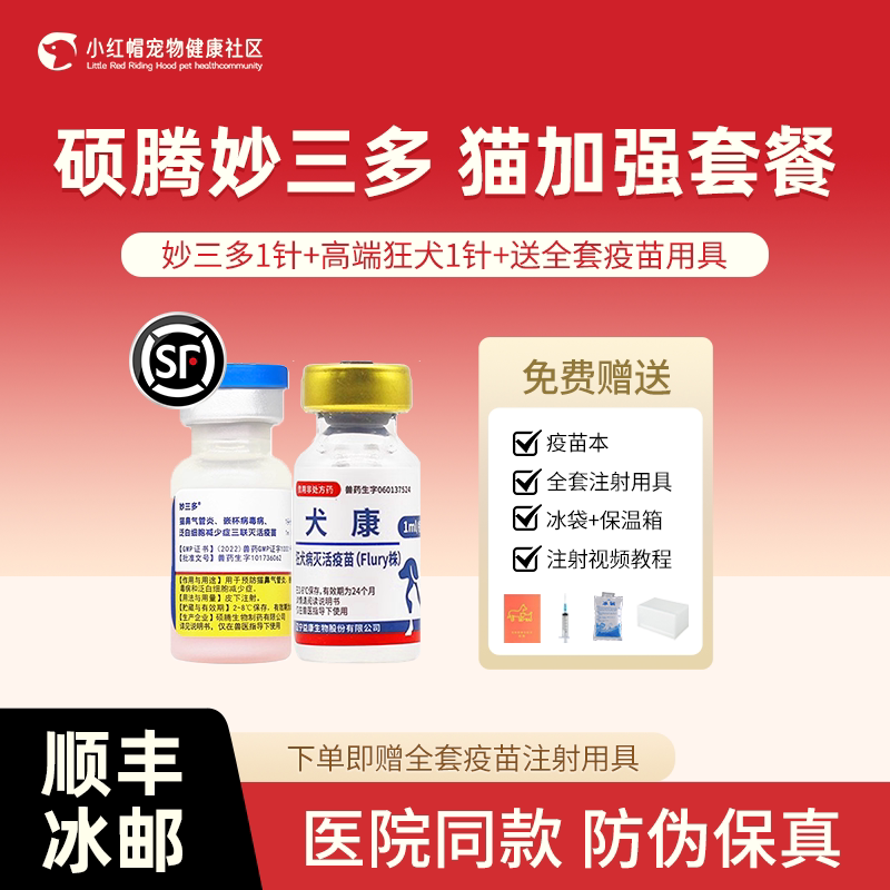 2025年猫妈必看!妙三多疫苗一套自打避坑指南+真实体验分享-猫特色药品-淘宝好物网