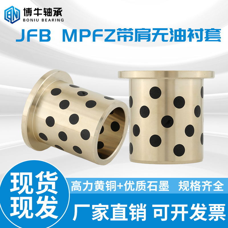 JFB with shoulder copper sleeve copper bush abrasion resistant OFN01 with flange copper sleeve graphite no oil MPFZ6 8 10 12 13
