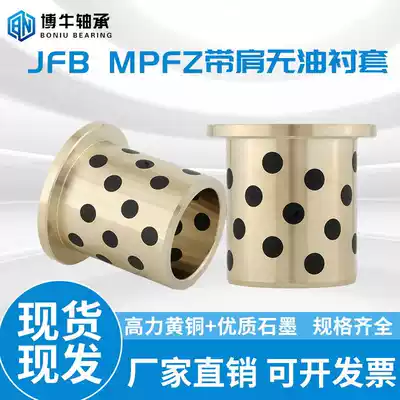 JFB self-lubricating shoulder bushing graphite copper bushing sliding bearing with flange flat pliers copper sleeve MPFZ40 50