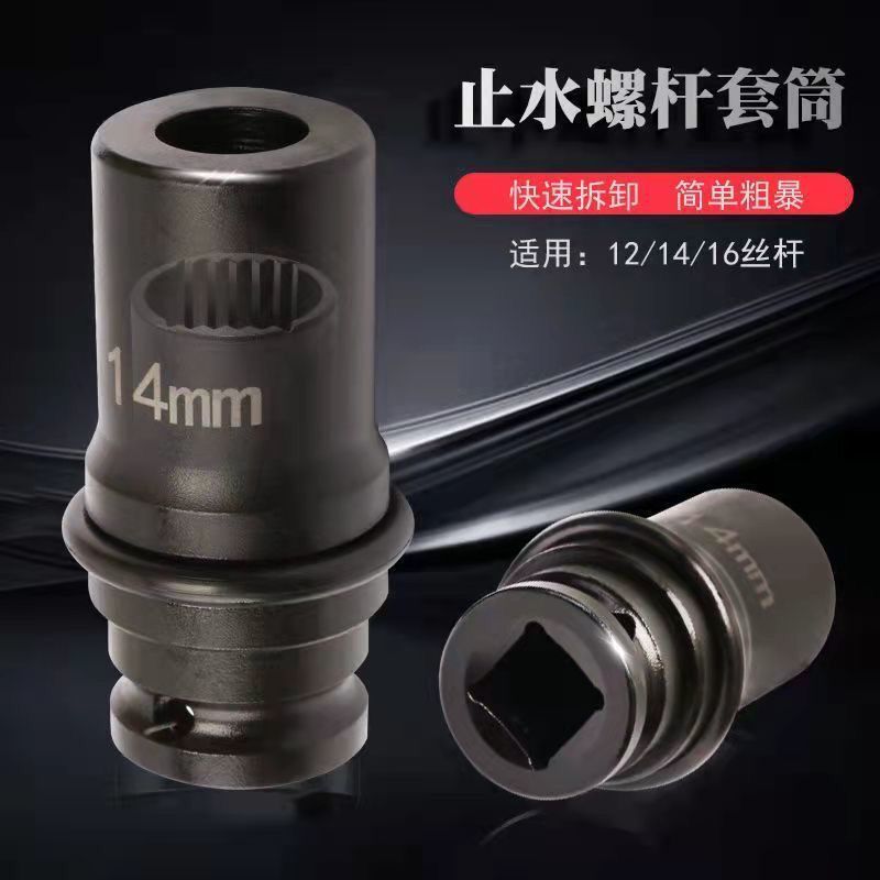 Water-stop screw-lever disassembly sleeve Three-section special sleeve head electric screw lever extractor