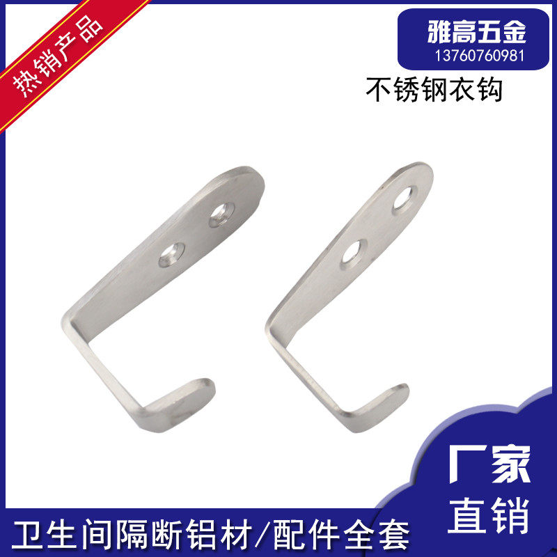 Public health partition hardware accessories thickened toilet 304 stainless steel bathroom coat hook coat hook