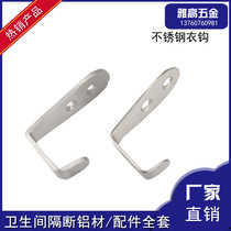 Public health partition hardware accessories thickened toilet 304 stainless steel bathroom coat hook coat hook