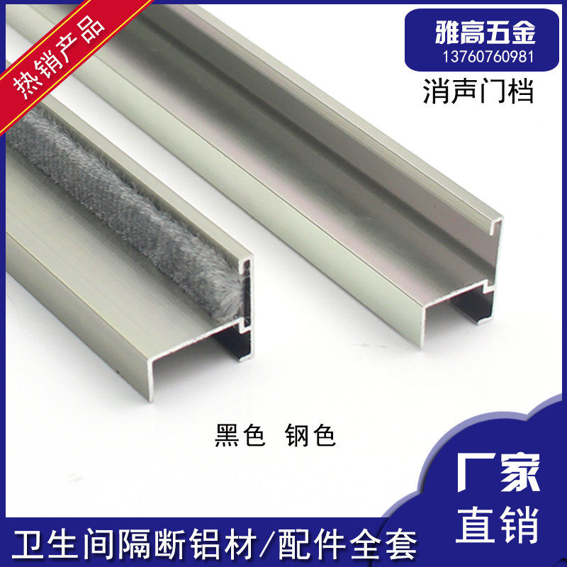 Custom toilet partition accessories aluminium door blocking edge h-type separator striped door edge banding muffled buffer anticollision-Taobao