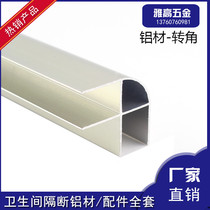 Public health partition accessories corner aluminum alloy hardware aluminum alloy toilet 90 degree corner slats