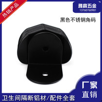 Public Health Interval Break Five Gold Accessories Stainless Steel Partition Black Corner Yard toilet separator Connecting piece fixing code