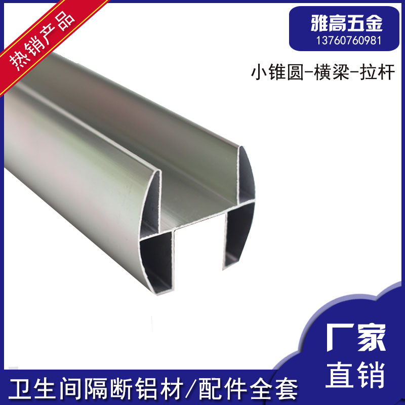 Bathroom partition hardware accessories pull rod aluminum small oval bead Chinese square pull rod top beam beam partition aluminum