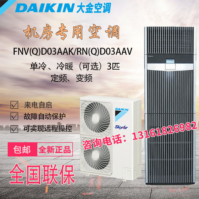 Large Gold FNVD03AAK Fixed Frequency 7 5KW Single Cold And Warm Commercial Base Station Newsletter Luxury Cabinet Room Precision Air Conditioning 3P