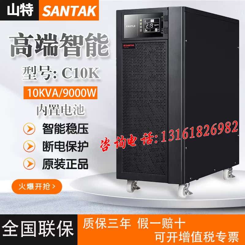 Shante UPS uninterruptible power supply C10K online 10KVA 9000W Built-in battery server delay backup