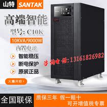 Shante UPS uninterruptible power supply C10K online 10KVA 9000W Built-in battery server delay backup