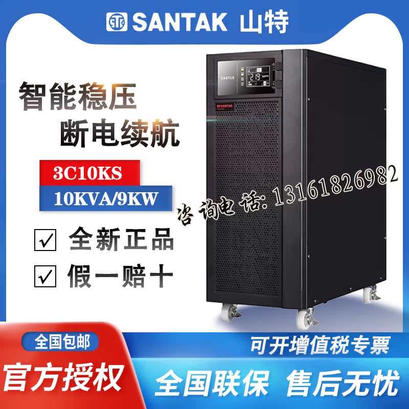 Shante UPS uninterruptible power supply 3C10KS online 10KVA 9000W room server external battery