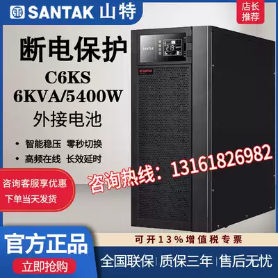Shante UPS power supply C6KS online 6KVA 5400W laboratory room uninterrupted spare external battery