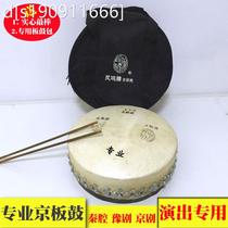 High-end professional Beijing Bangu 416 418 420 411 type drama drum Beijing Bangu free drum stick instrument accessories