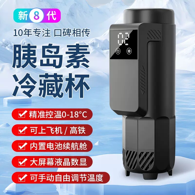 Insulin Refrigeration Box, Portable Rechargeable Mini Refrigerator for Storing Medicines, Suitable for Use in Cars and Can Be Taken on Airplanes
