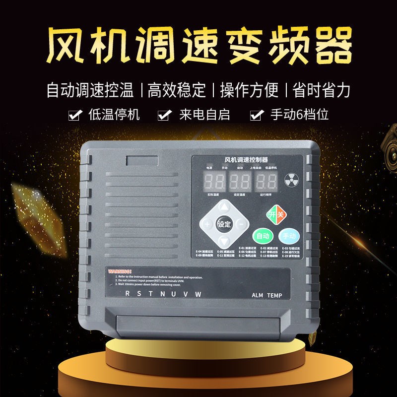 Farm ventilator frequency converter 380V1 5KW three-phase automatic temperature control speed governor temperature controller