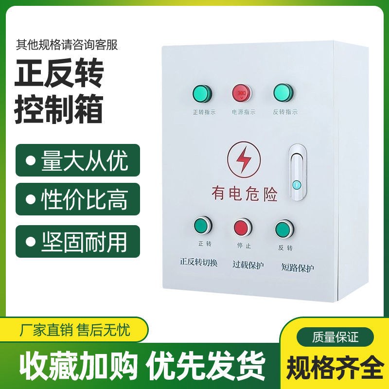 Motor positive reversal distribution box 3 phase 380V mixer roller control distribution box support customization