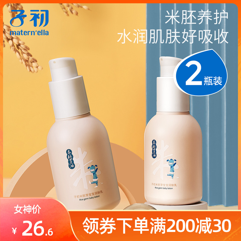 Zichu Baby Rice Germ Moisturizing Body Lotion Moisturizing Body Lotion for Newborn Infants 200ml