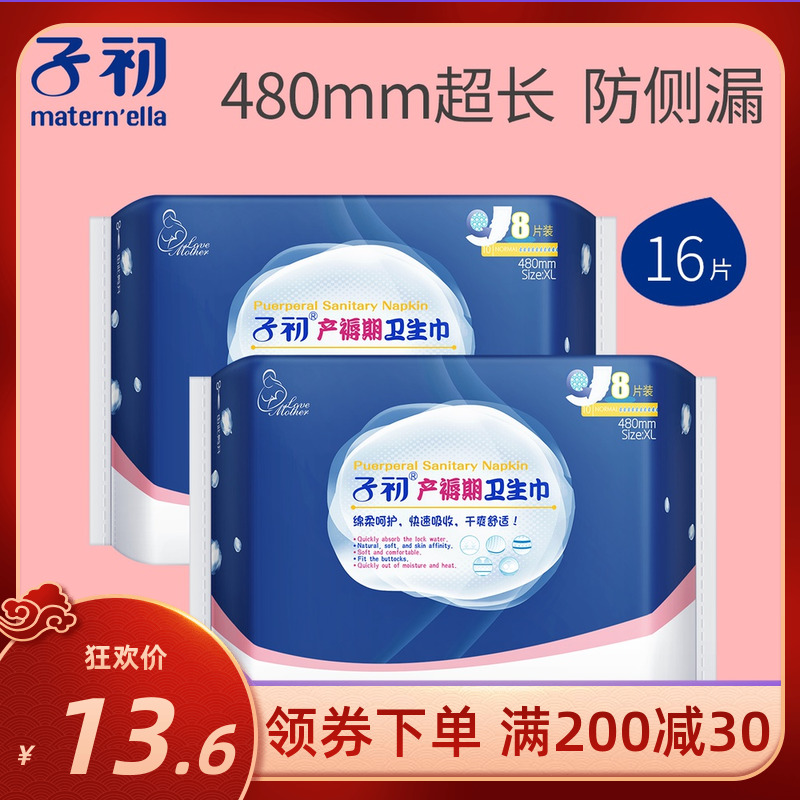 Submarine puerperium sanitary napkin postpartum special discharge lochia maternity aunt towel confinement super long night with large length