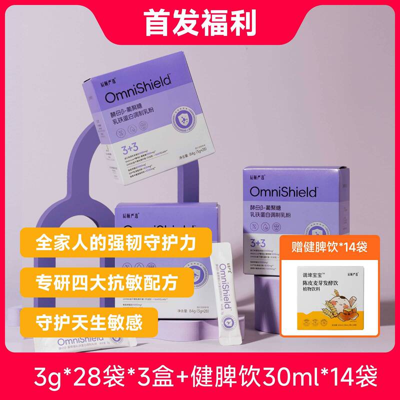 Chen Yi Story Little Purple Shield Yeast Β-Glucan Lactoferrin Modified Milk Powder 3 Boxes with 14 Bags of Spleen-Strengthening Drink Included