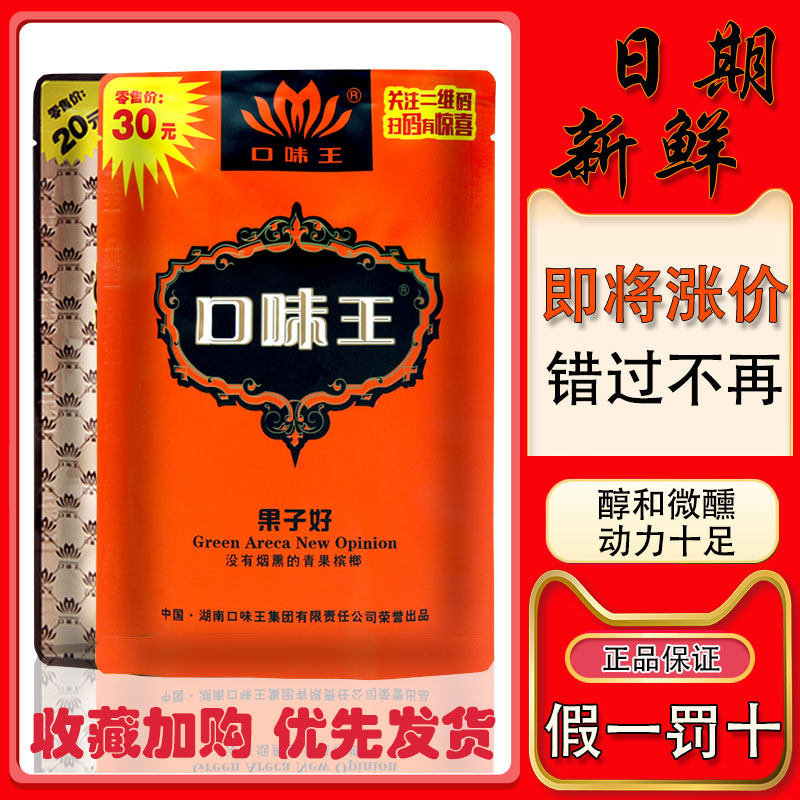 Taste King Betel Nut official flagship store 30 yuan 20 yuan pack 10 bags of original factory full box batch bulk ice lang