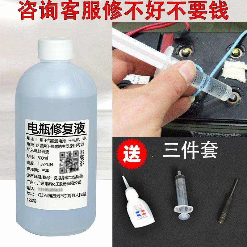 Battery repair 1 33 Battery repair liquid General concentration sulfate sulfate sulfate acid electrolyte sulfate sulfate acid