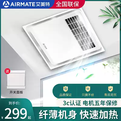 Emmett Yuba integrated ceiling heating powder room embedded 300*300 heater Ceiling integrated ventilation fan