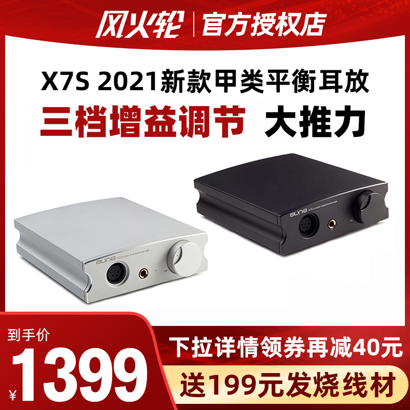 aune Oilers X7s balanced ear discharge pure class A type of desktop hifi sound audio headphone amplifier