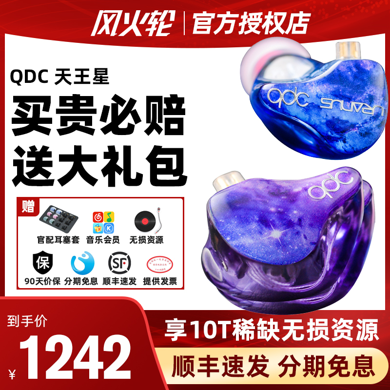 QDC Uranus headphones uranus in ear-type iron-ring HIFI swing earbuds live broadcast ear back