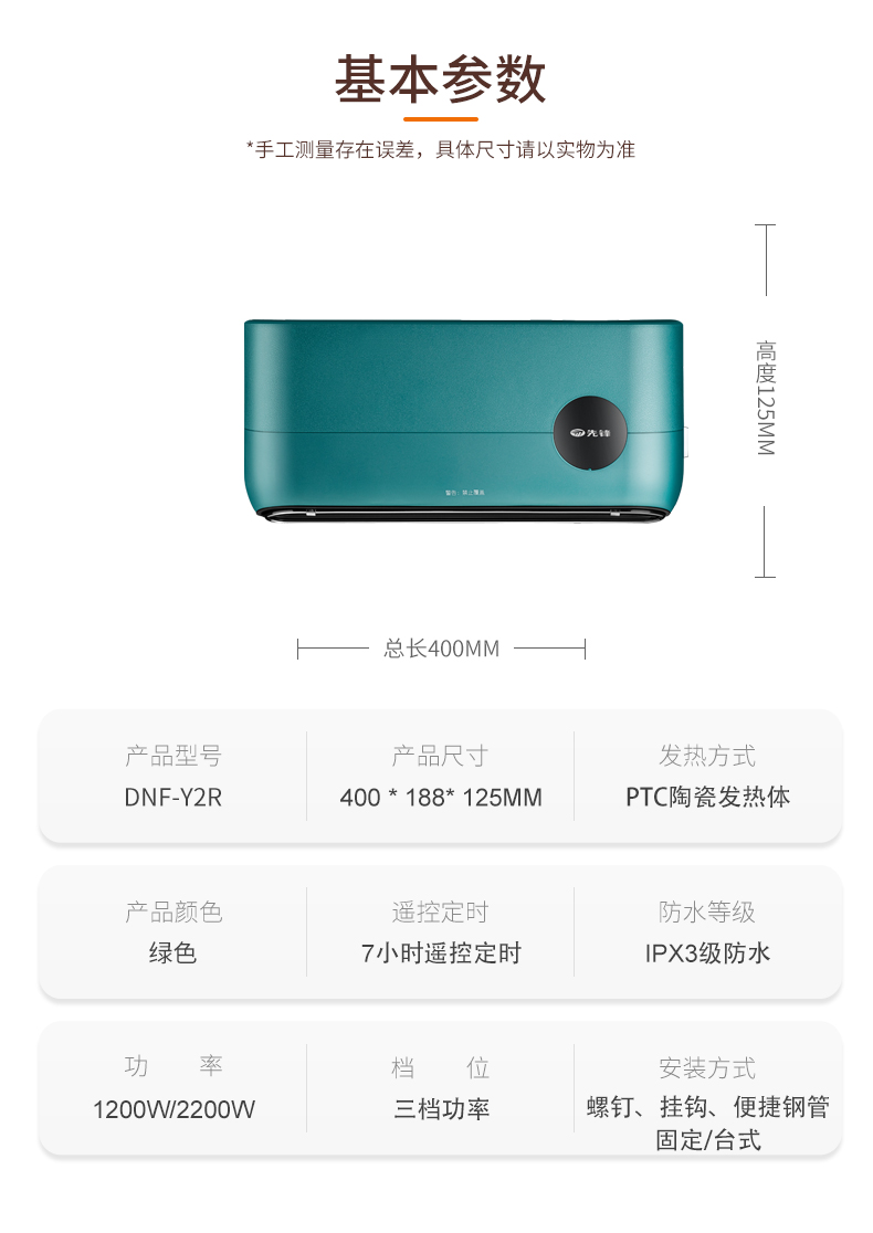 先锋 台壁两用 暖风机 2000w 免打孔可悬挂 图15