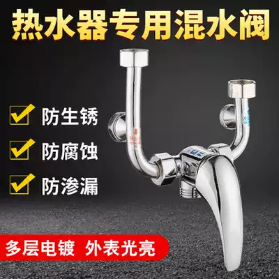 Electric water heater U-type mixing valve shower switch valve hot and cold water faucet accessories with full cover general rain