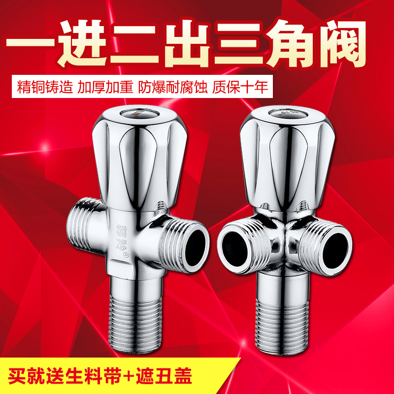 Full copper angle valve in one-in-two out three-way water distributor with switch for 4-minute toilet water inlet valve double out water stop valve