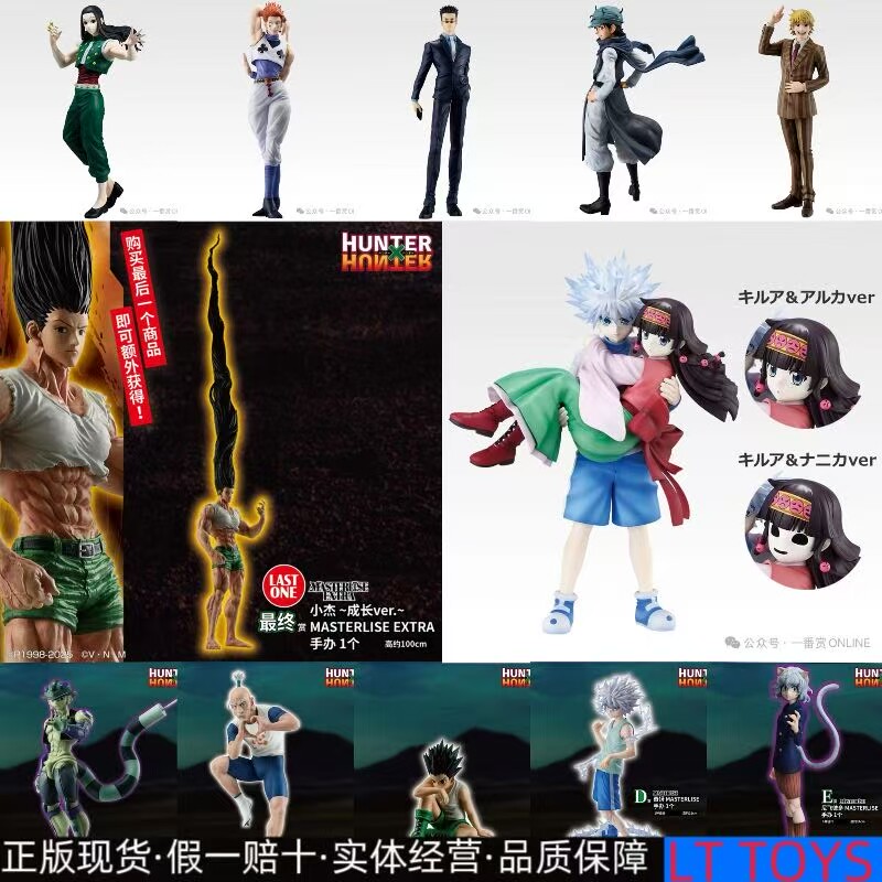 HUNTER×HUNTER 一番くじ：キメラアント王、メルエム、ネテロ会長、ゴン、キルア、ネコマムシ、ユピアポフ