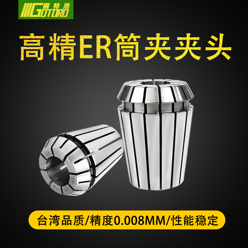 Gutero high precision ER16 Collet CNC machining center knife milling machine handle milling cutter clamp spring hairclip head