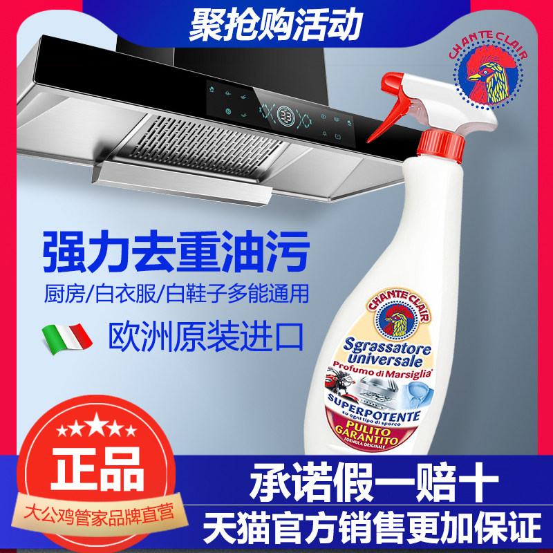 Big rooster head imported range hood cleaner kitchen stain strong removal heavy oil stain cleaning artifact oil fume net