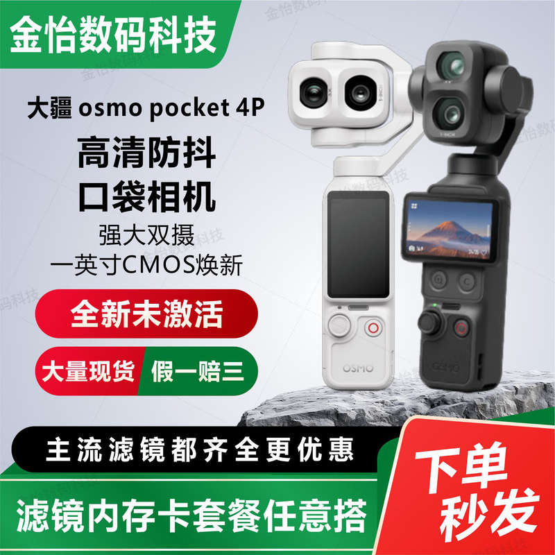 In Stock DJI Osmo Pocket 4P High-Definition Anti-Shake Pocket Camera Osmo Handheld Gimbal Camera In Stock DJI Osmo Pocket 4P High-Definition Anti-Shake Pocket Camera Osmo Handheld Gimbal Camera