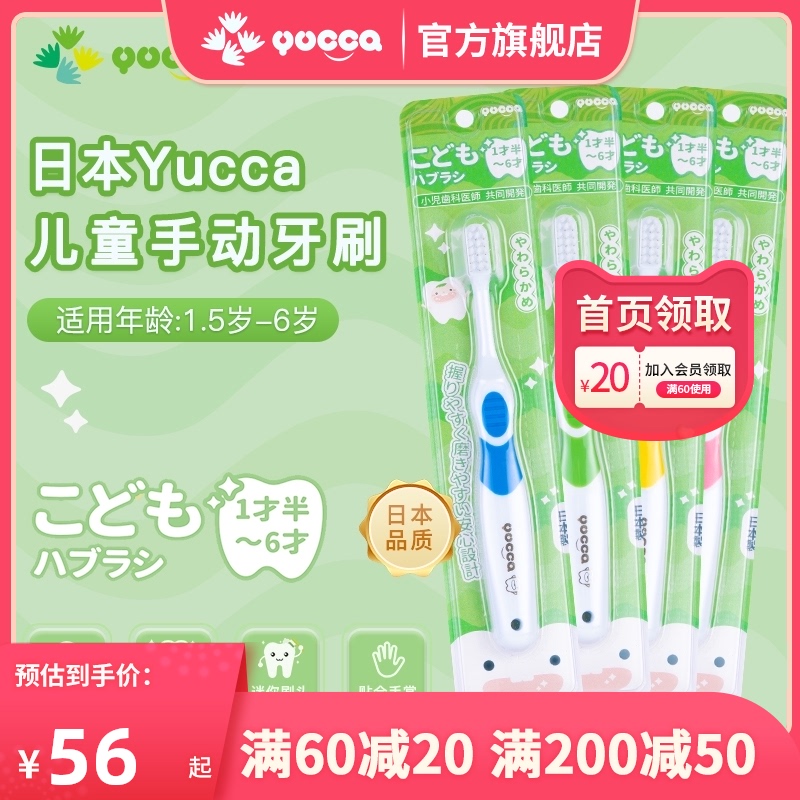 yucca Baby baby soft bristle toothbrush Non-U-shaped 2-6 years old training tooth care Baby tooth manual toothbrush 4 pcs