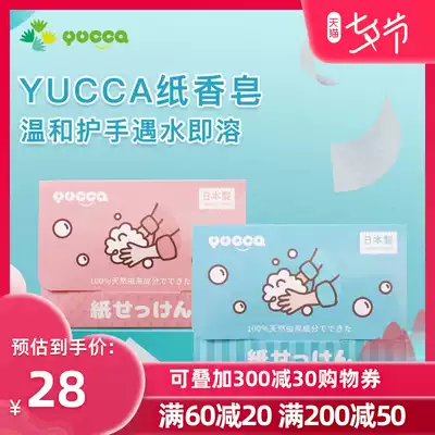 yucca disposable incense tablets Portable children's paper incense tablets Baby hand-washing incense tablets 30 pieces