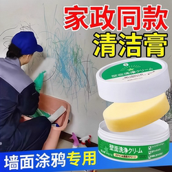 Wall Stain Remover Latex Paint Stain Removal Repair White Wall Cleaning Paste Household Wall Graffiti Cleaner