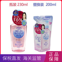 Bonded area Kose Gao wire removal oil mild deep cleaning eye lip face removal lip 230ml