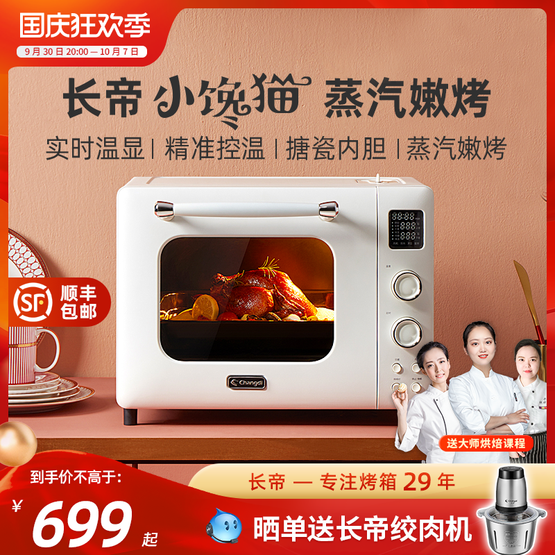 Changdi small greedy cat oven household small baking multi-function fully automatic enamel steam electric oven large capacity 32