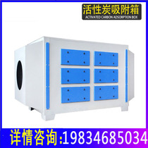 PP drawer-type deodorizing exhaust gas treatment and purification equipment activated carbon environmentally friendly adsorption box secondary dry filter