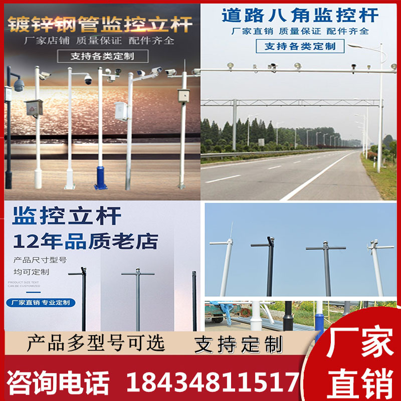 Road Aniseed Rod Hot Galvanized Monitor Upright Pole 678 m 12 m Outdoor L Type T Bayonet Pole Piece Tailor-Taobao