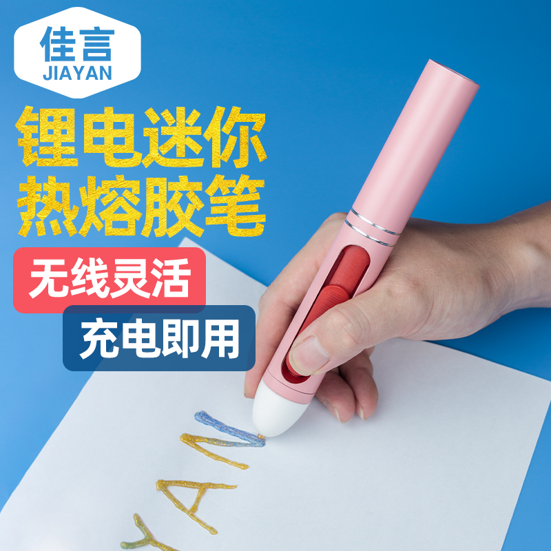 Jiayan rechargeable hot melt adhesive pen children handmade home hot melt glue gun lithium battery wireless thermal insulation safety